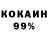 КОКАИН 98% Legendary Goose